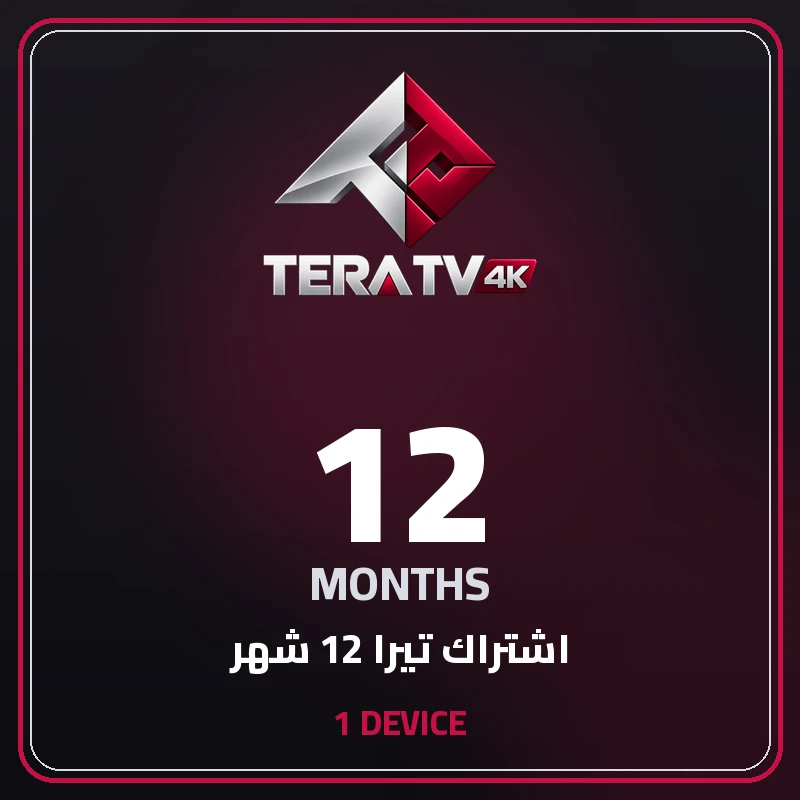 اشتراك تيرا 12 شهر