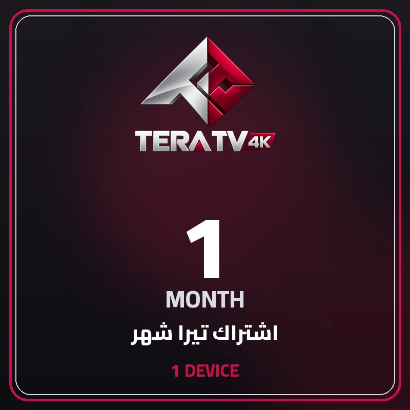 اشتراك تيرا شهر