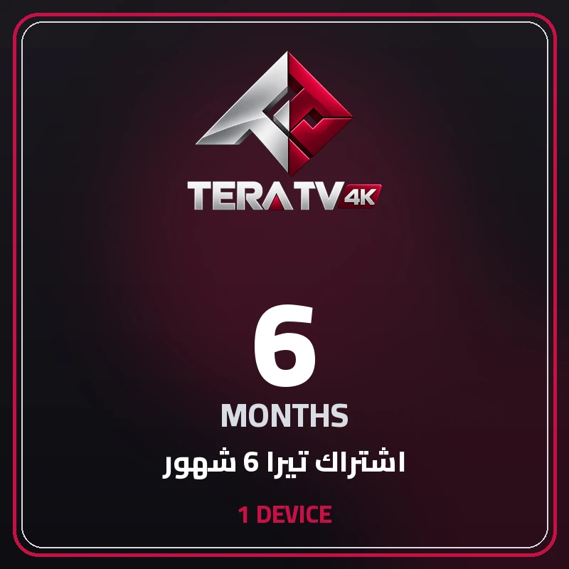 اشتراك تيرا 6 شهور
